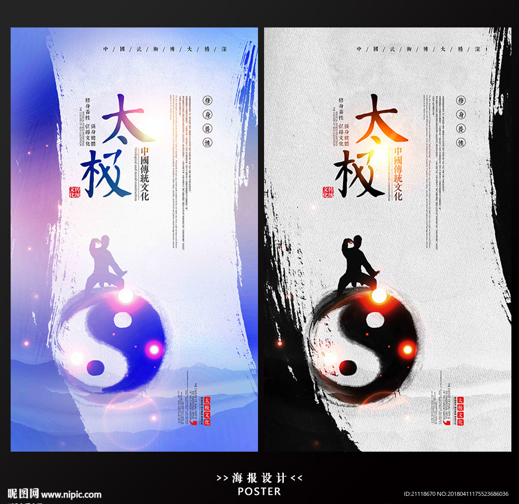 中国风水墨太极海报