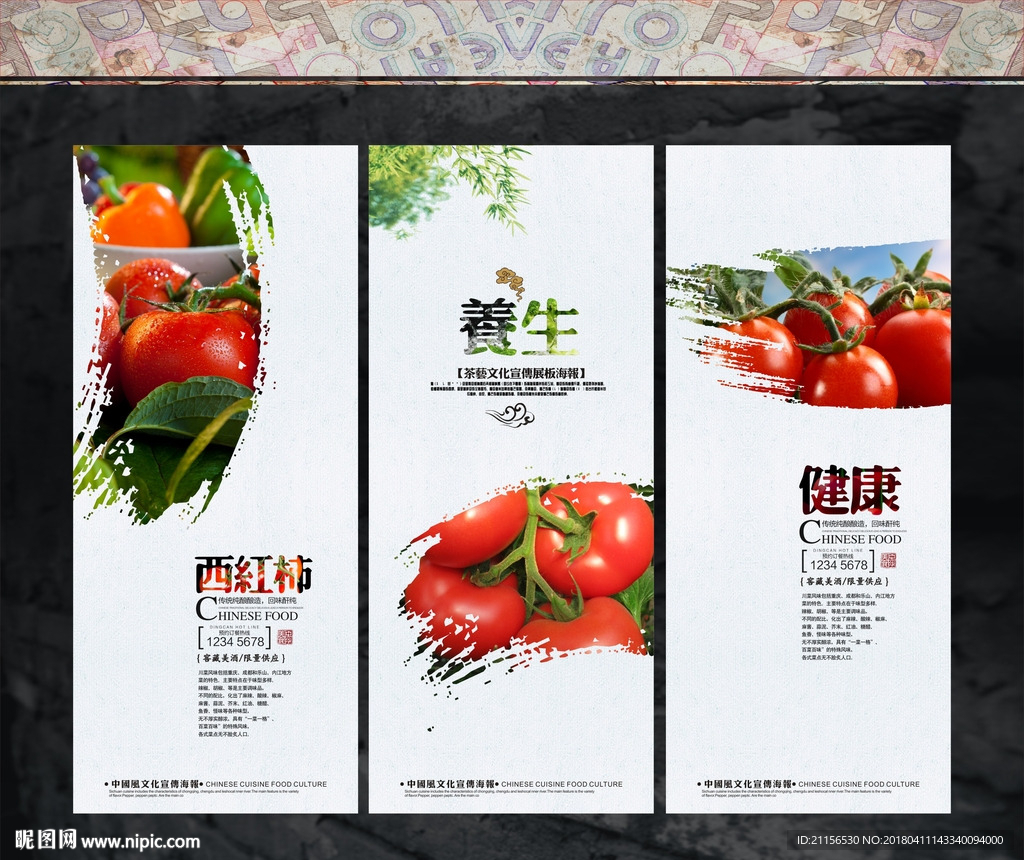 时蔬西红柿展板