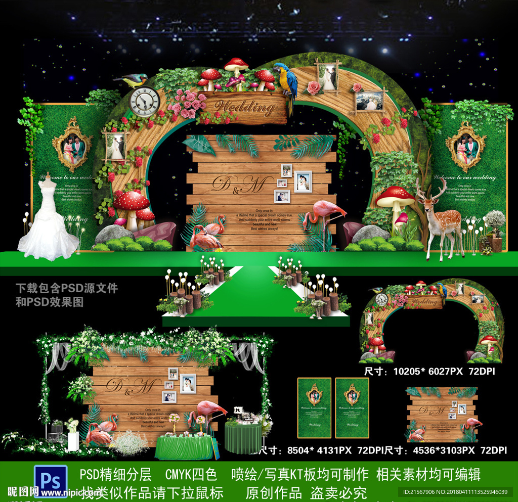 森系婚礼背景
