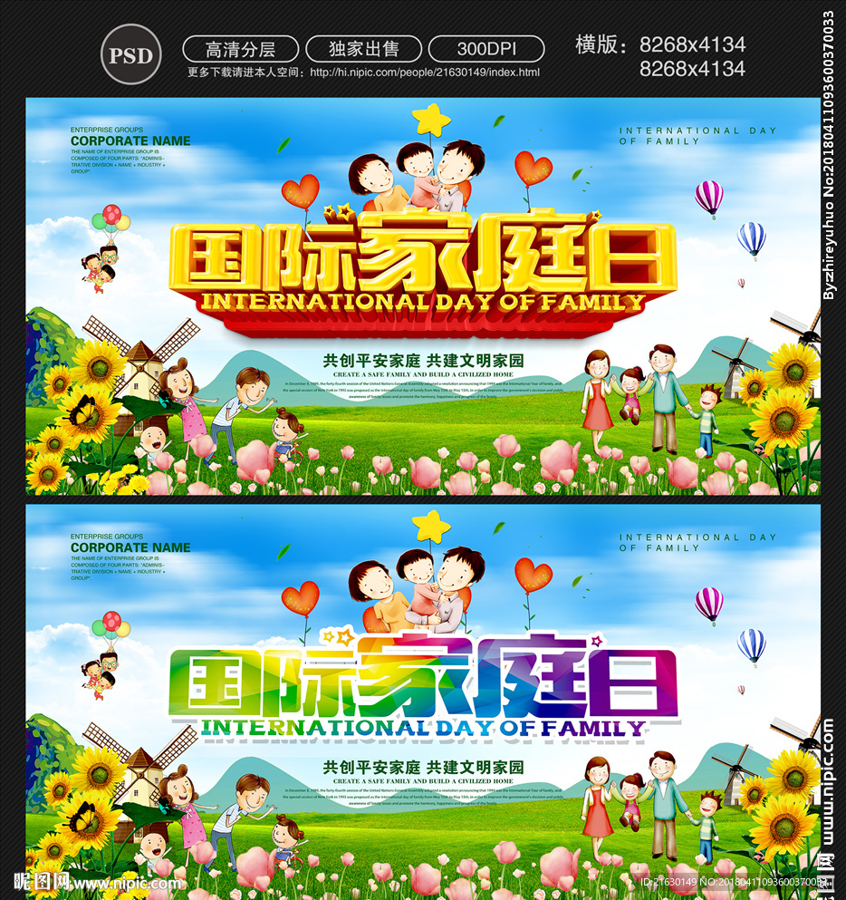 家庭日