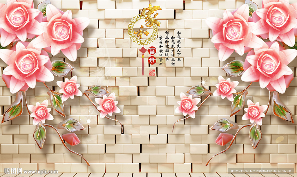 彩雕玫瑰家和3D砖墙电视背景墙