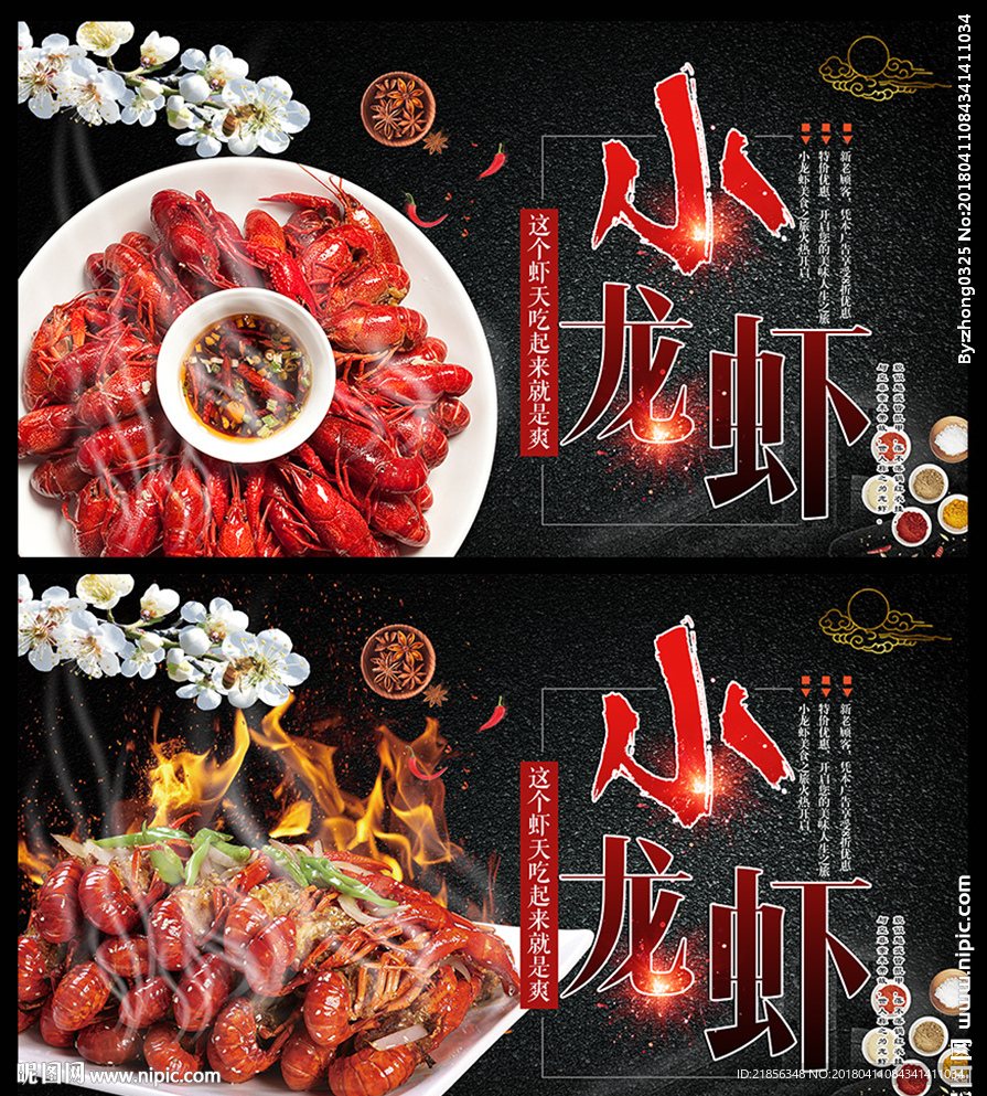 小龙虾