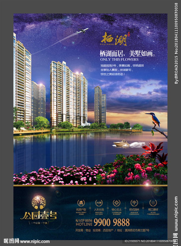 生态海景豪宅主题形象广告