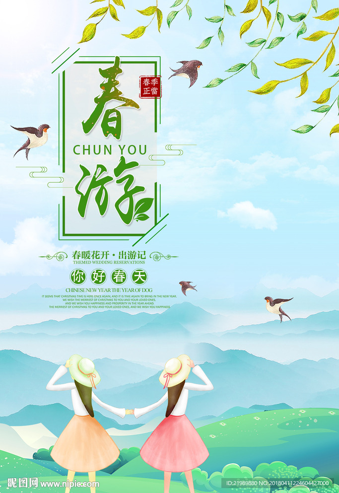 姐妹春游记