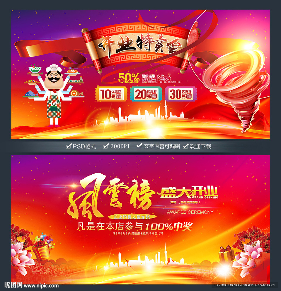 开业风暴开业促销活动开业钜惠