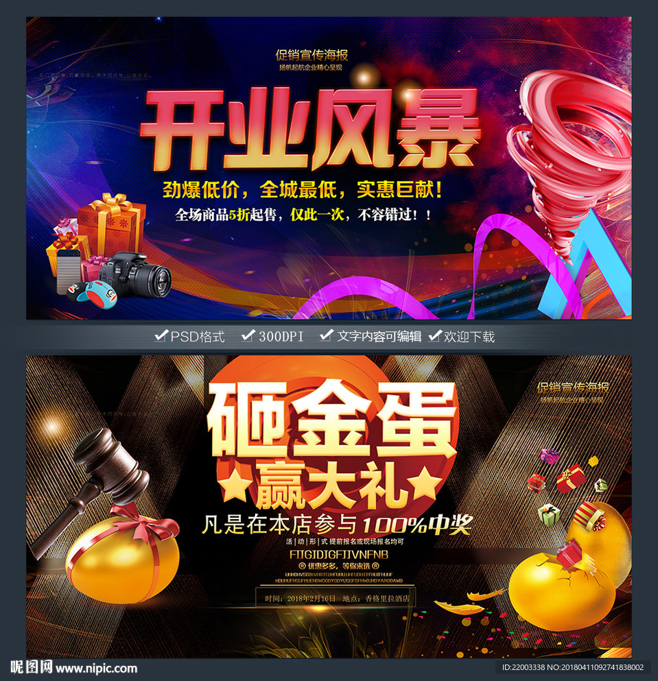 开业促销开业砸金蛋钜惠促销