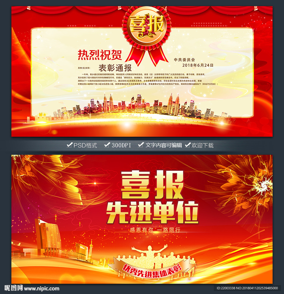 先进单位喜报优秀个人通报