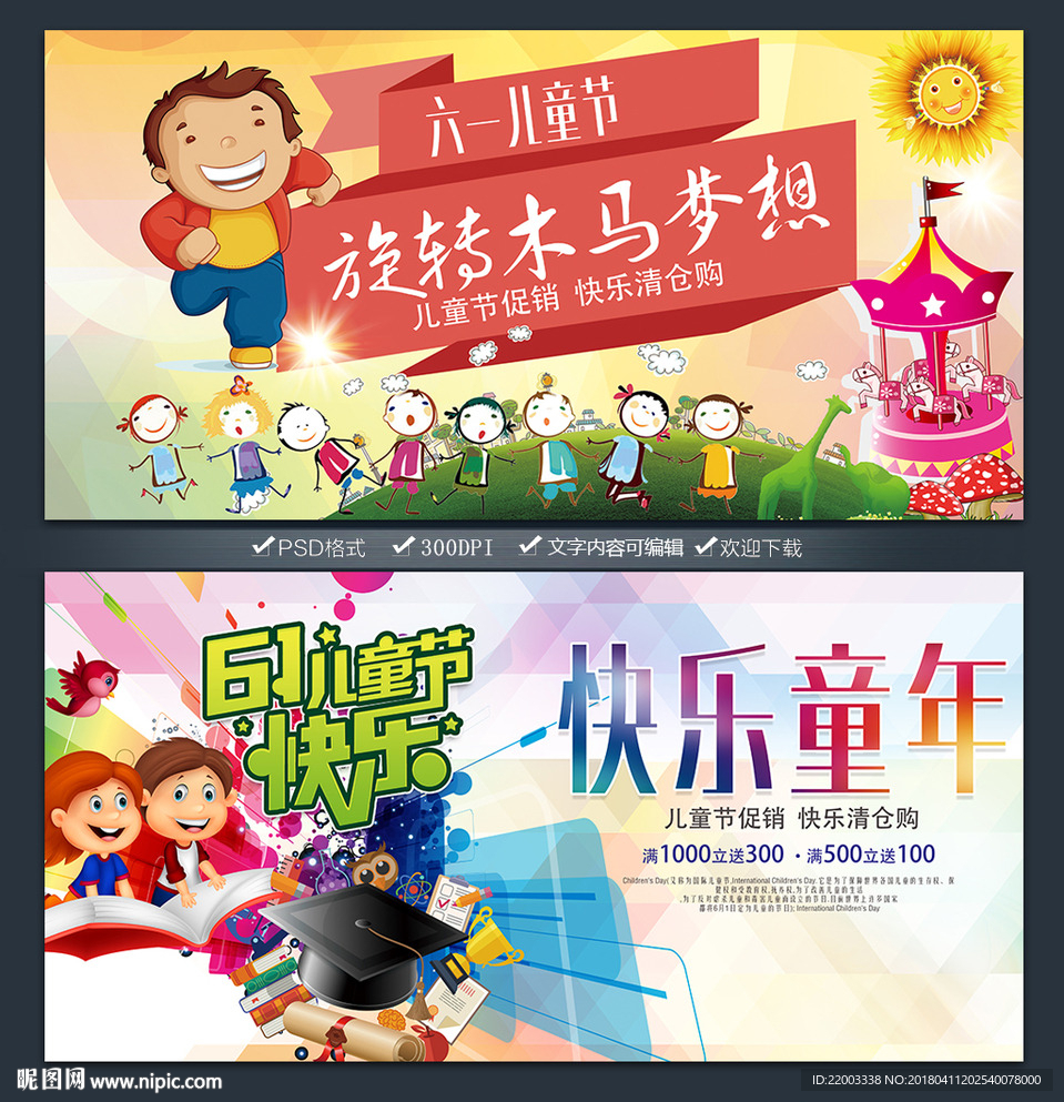 六一儿童节快乐六一旋转木马
