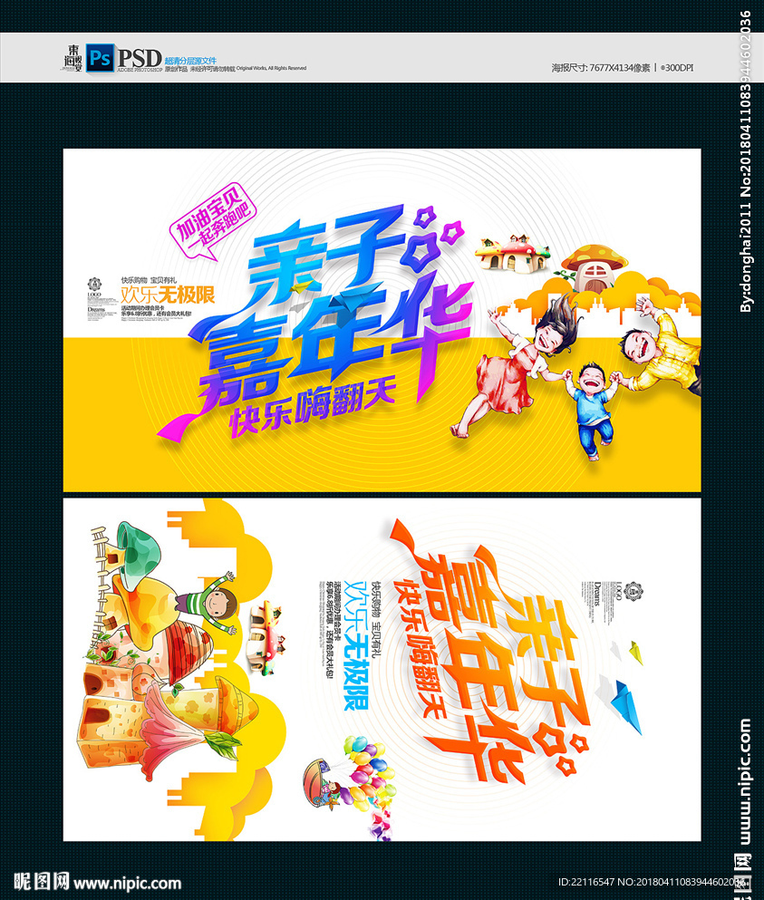 亲子嘉年华
