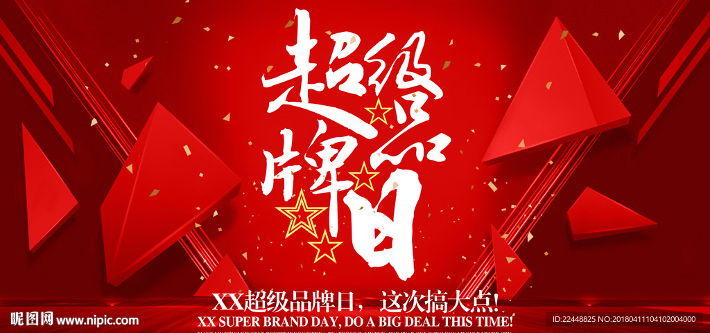 高端大气超级品牌日品牌盛典盛宴