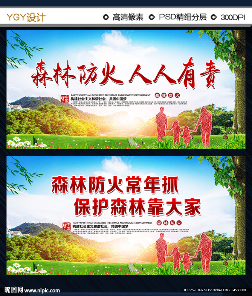 森林防火