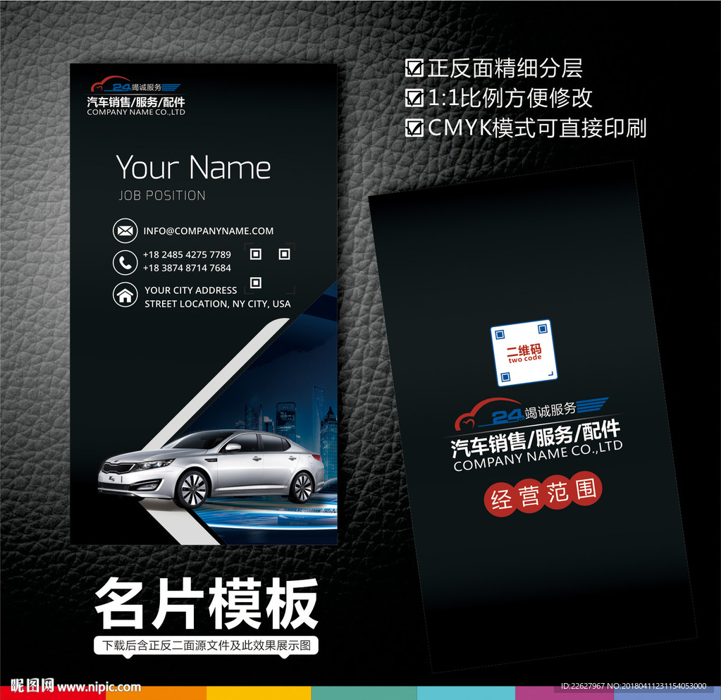 汽车名片