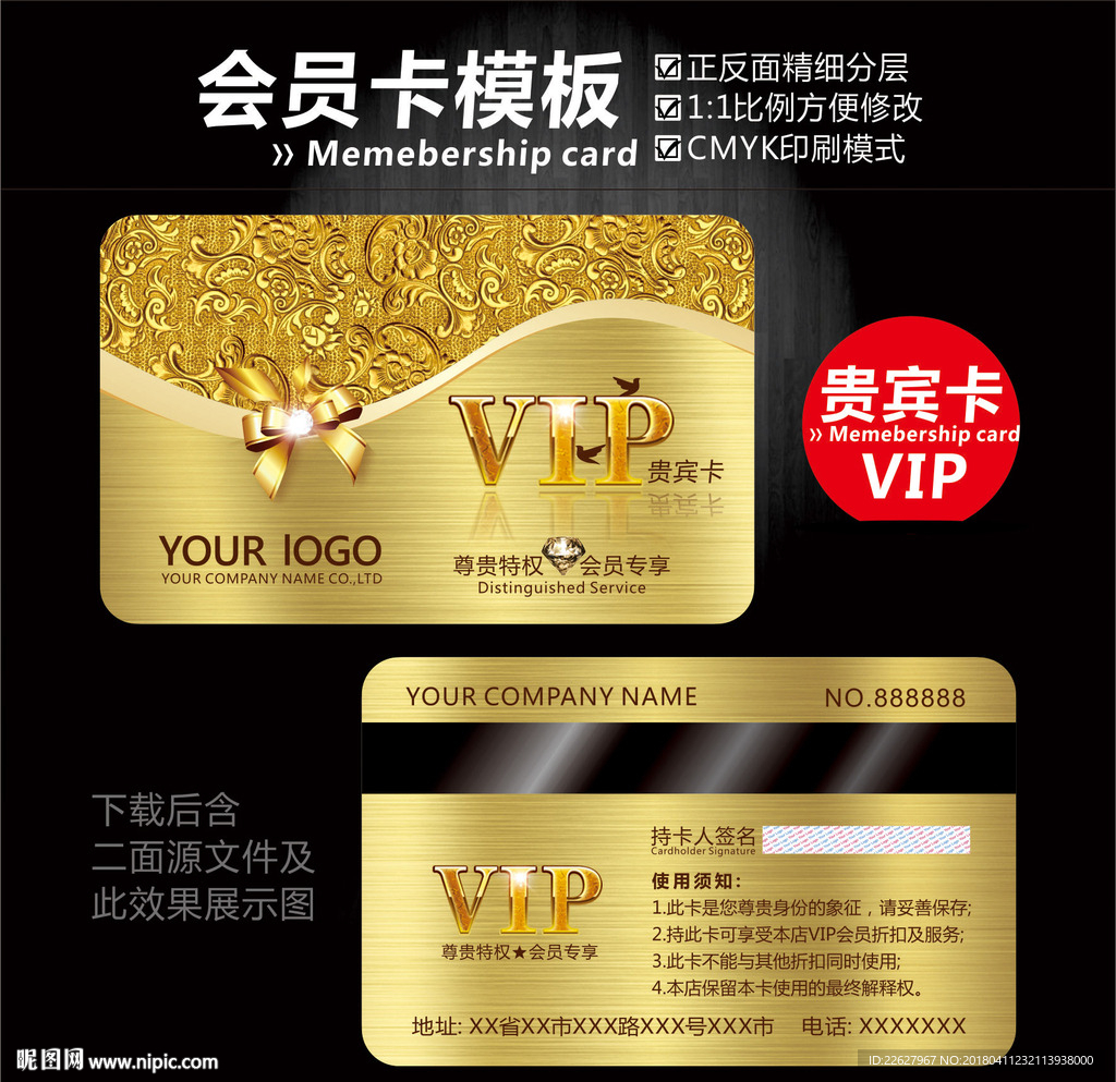 vip卡