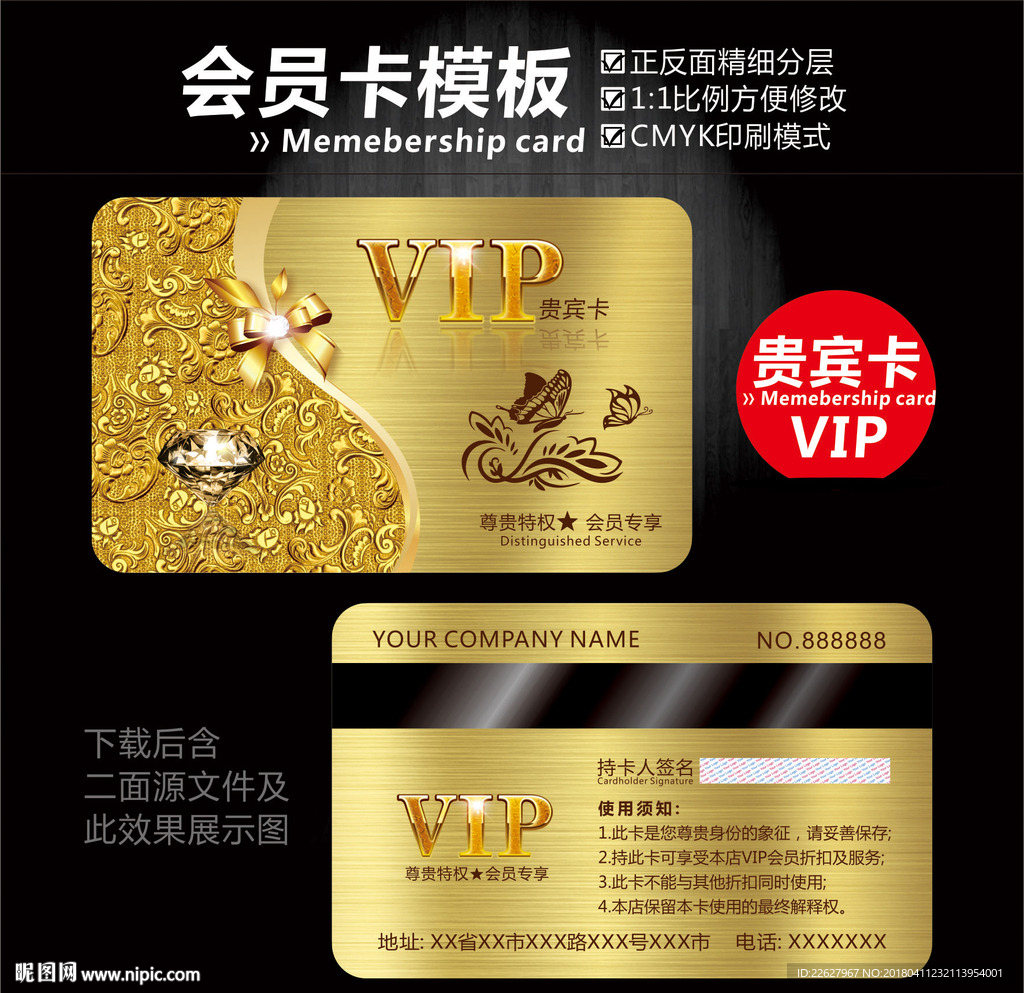 VIP会员卡