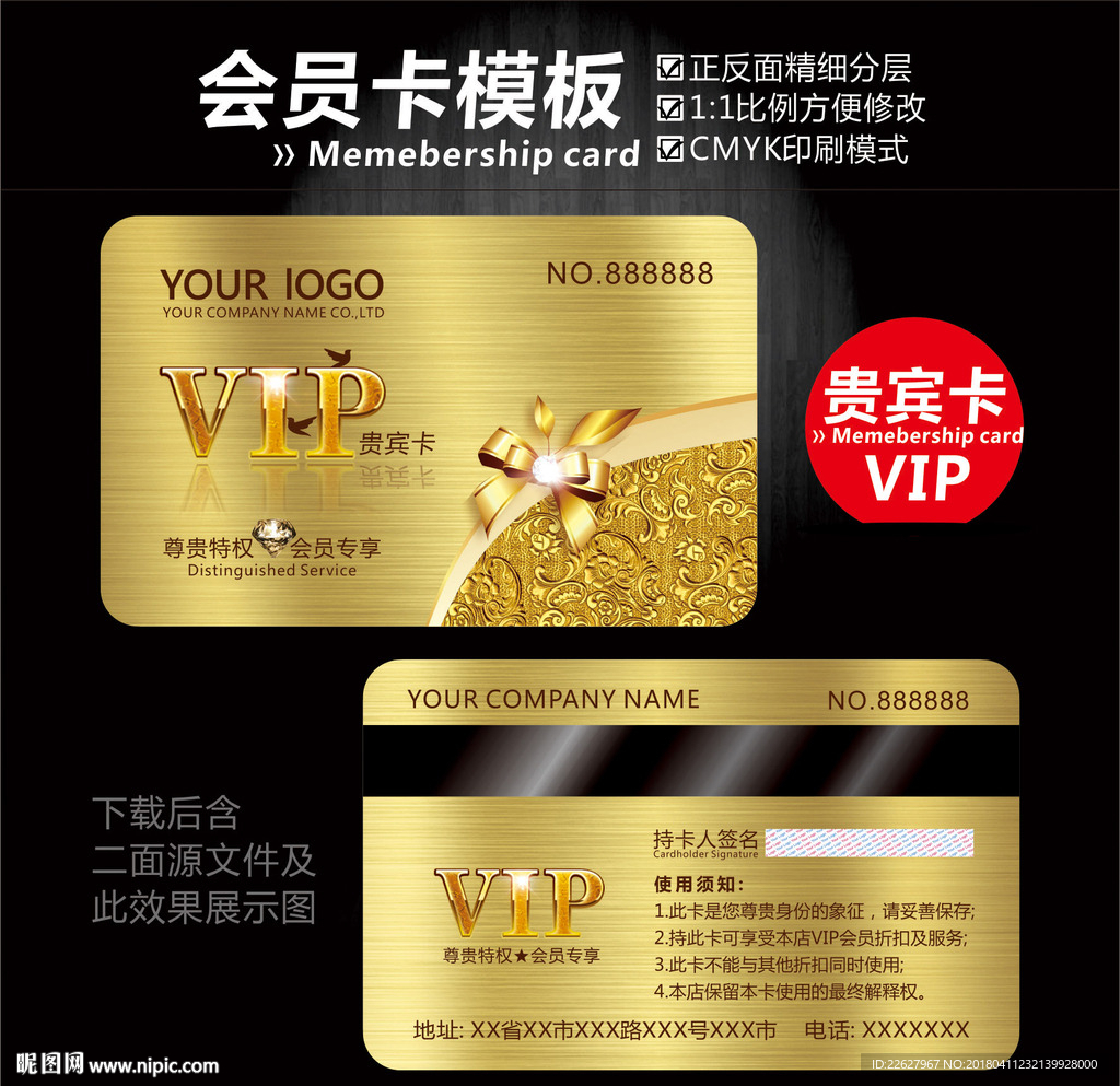 高档VIP卡