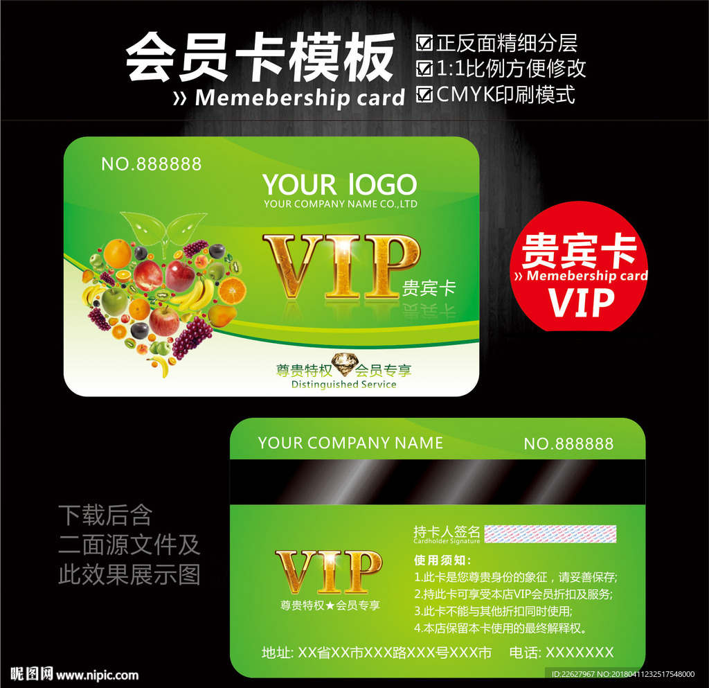 水果VIP卡