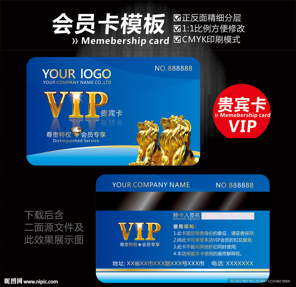 高档VIP卡