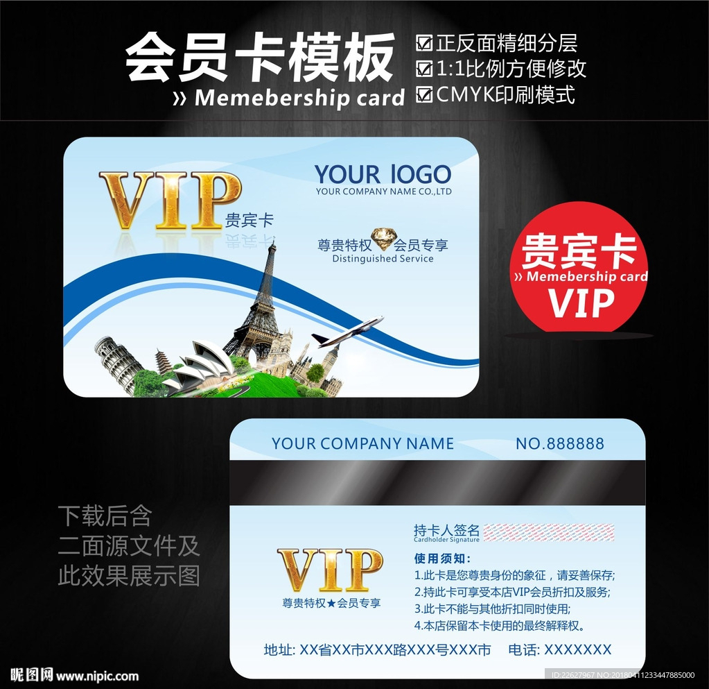 旅行社会员卡