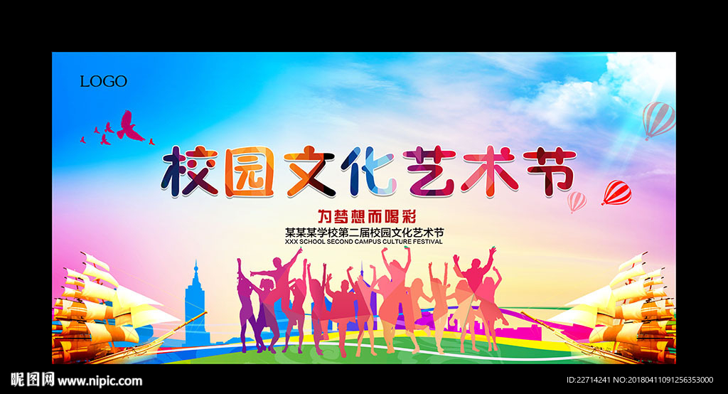艺术节