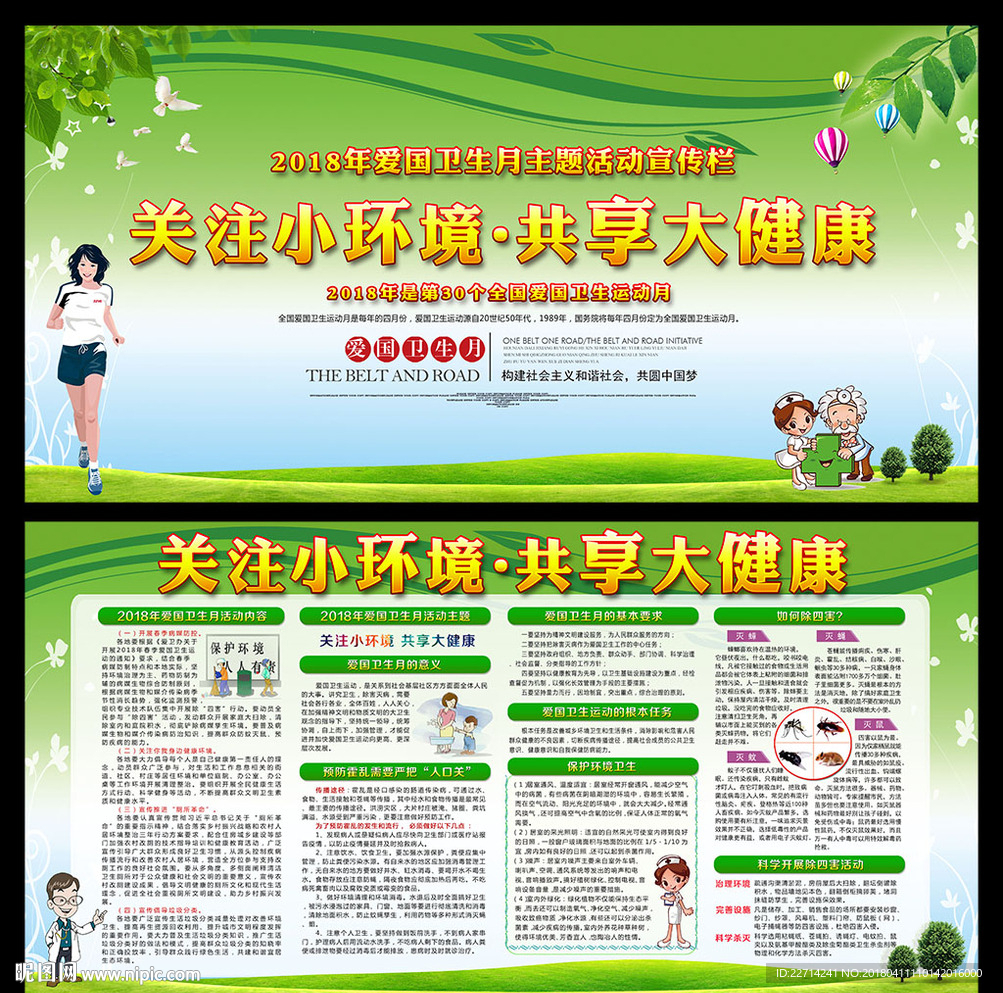 2018年爱国卫生月