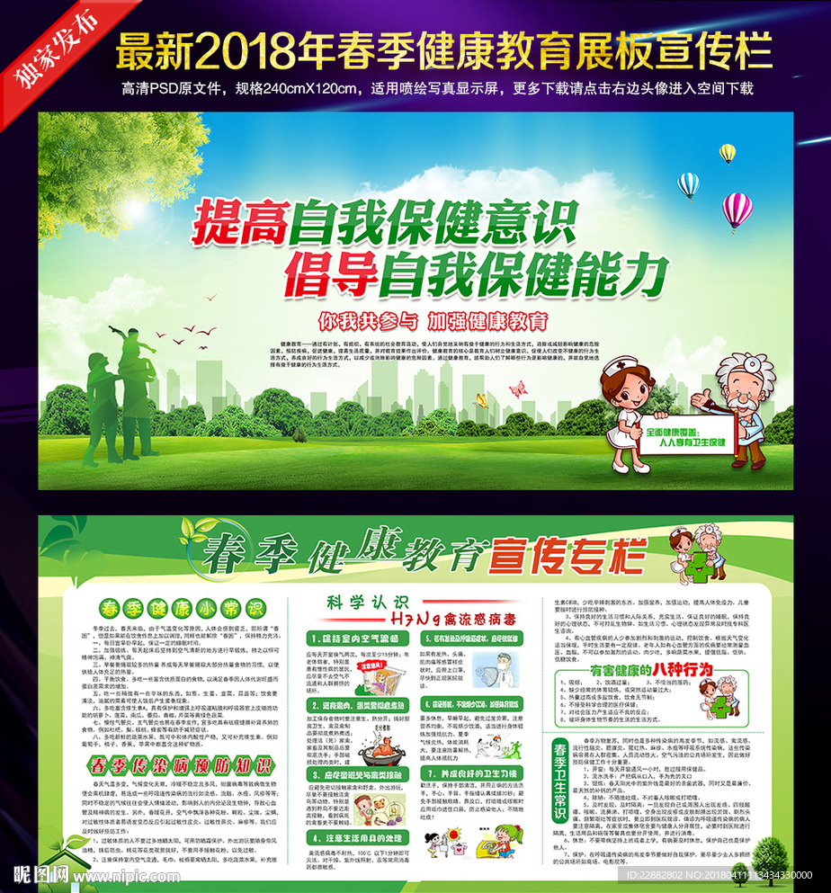 春季健康教育宣传栏