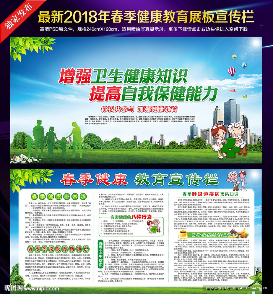 春季健康教育宣传栏