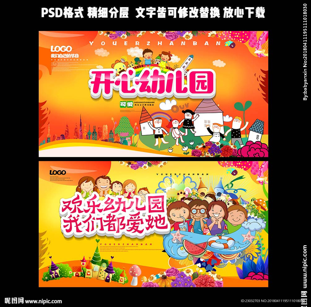 开心幼儿园