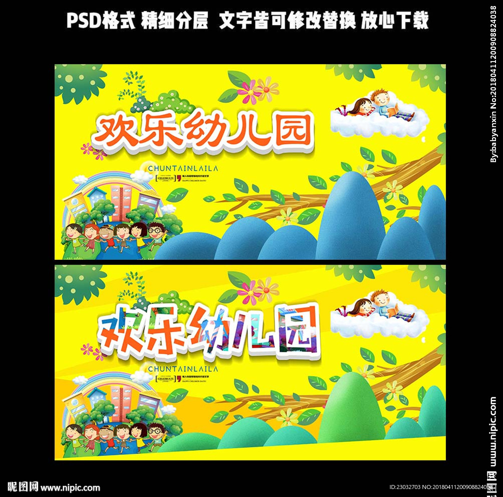 欢乐幼儿园
