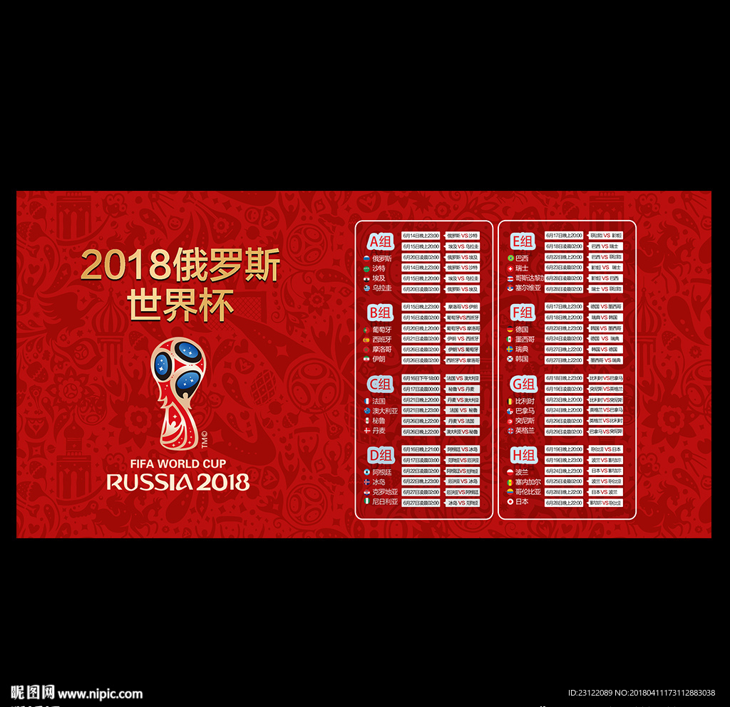 俄罗斯世界杯