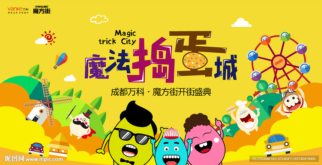 魔方街开街盛典嘉年华
