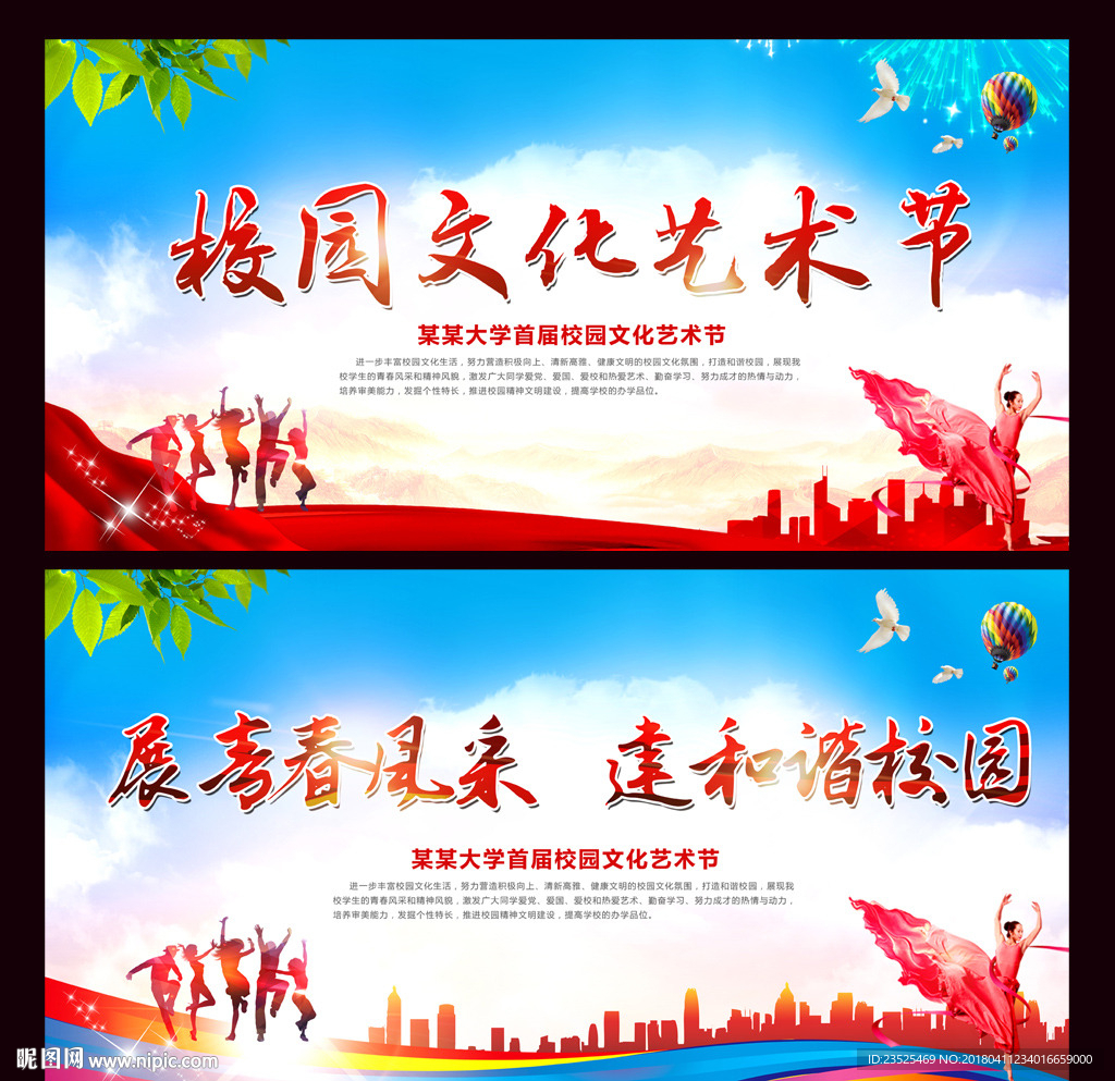 校园文化艺术节