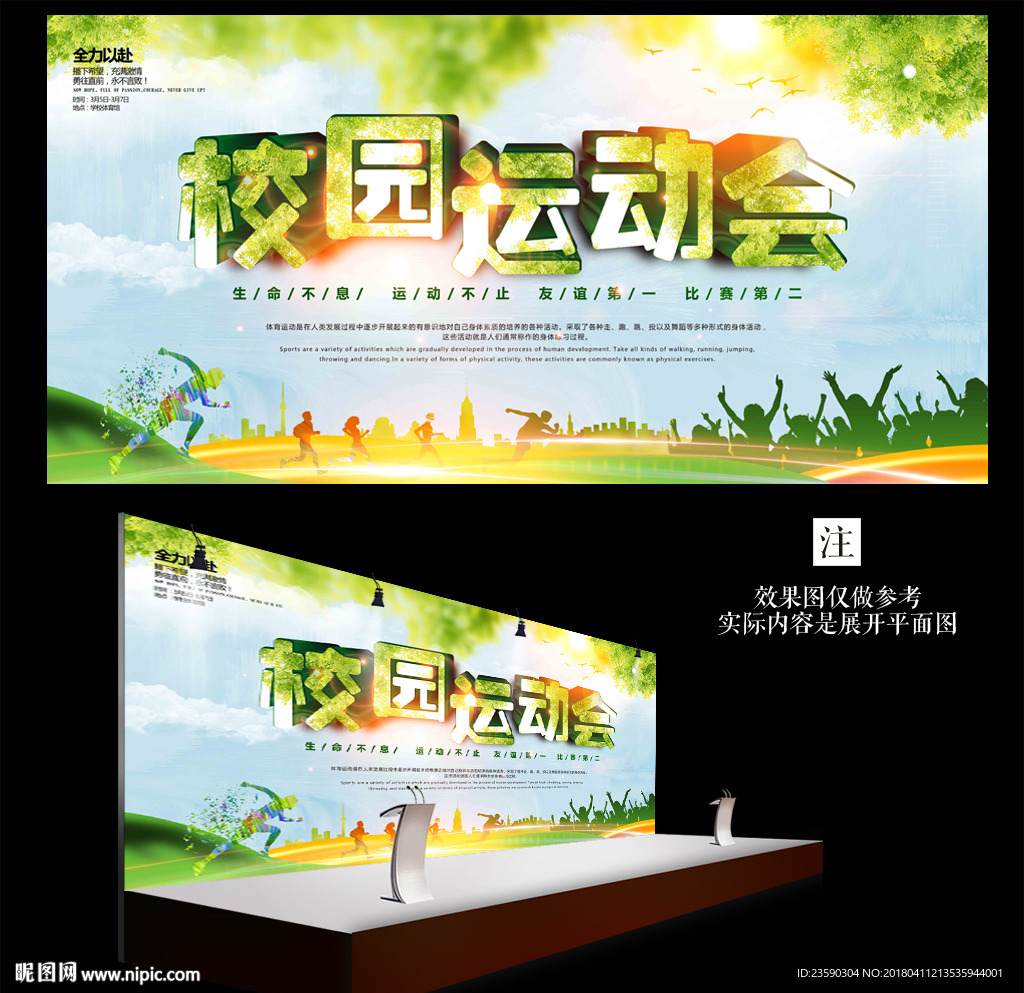 校运会