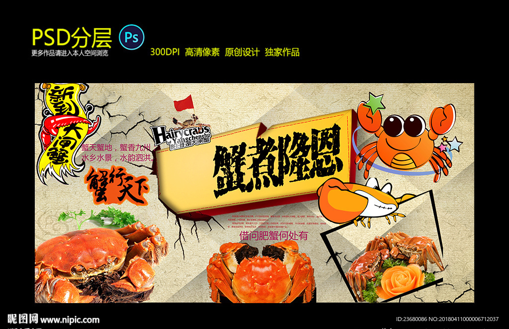 大闸蟹餐饮墙
