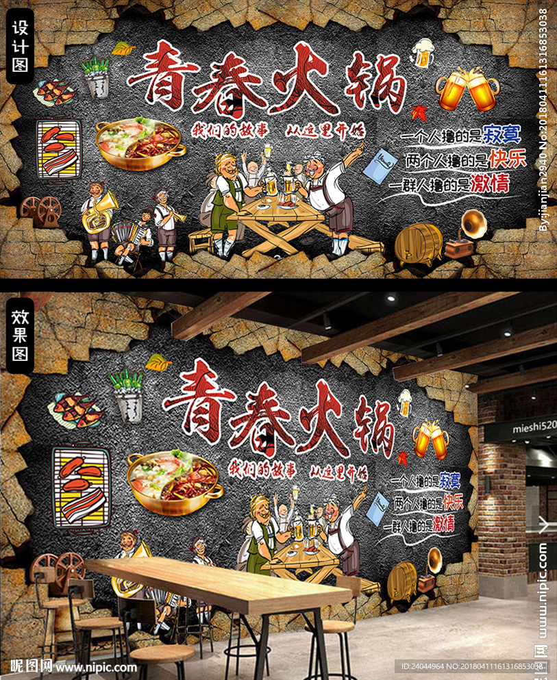 火锅背景墙