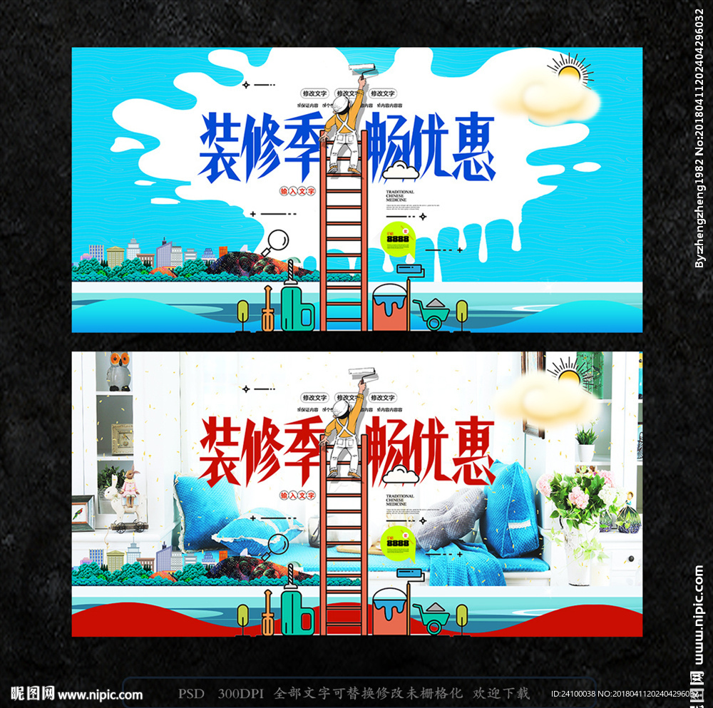 装修