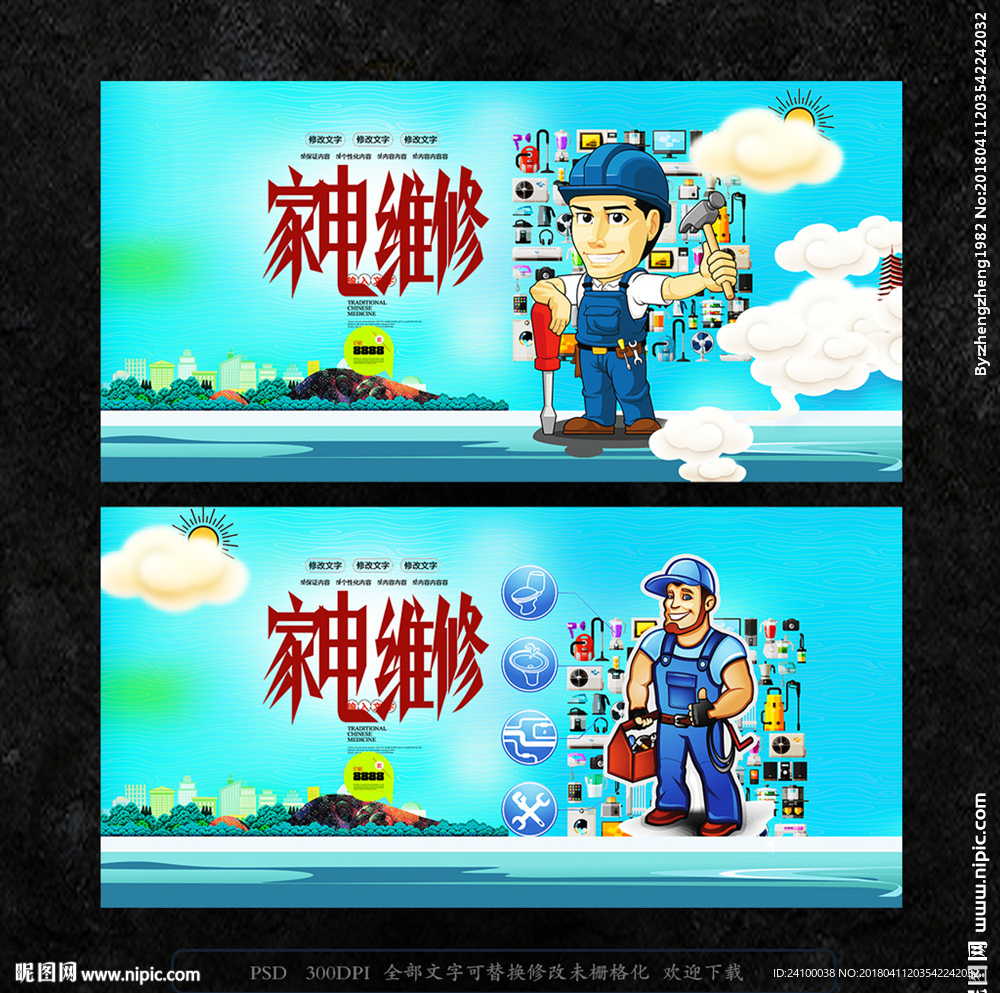 家电维修