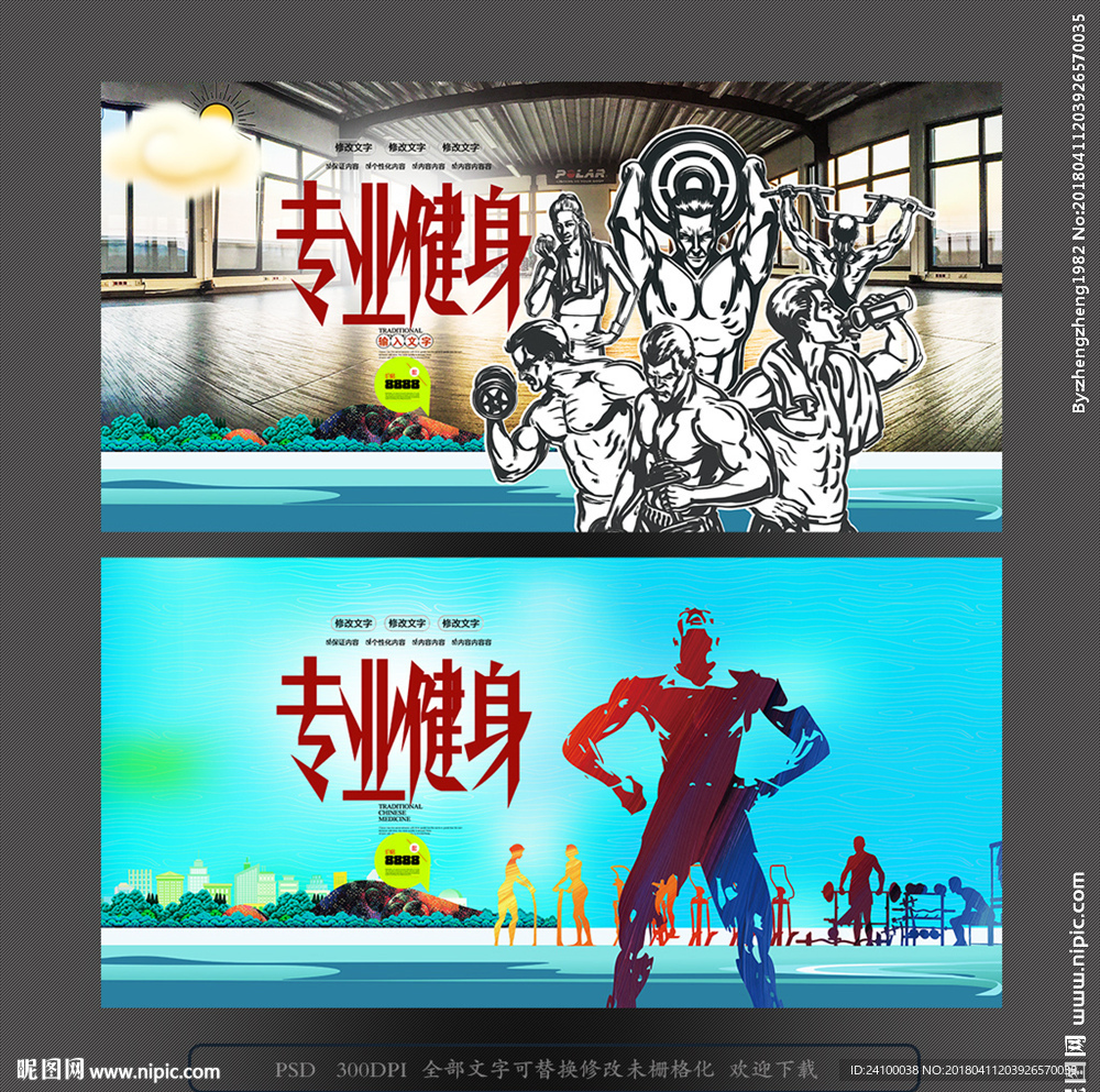 健身