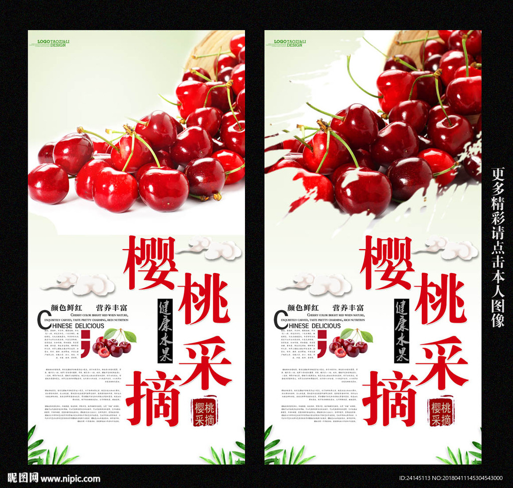 樱桃
