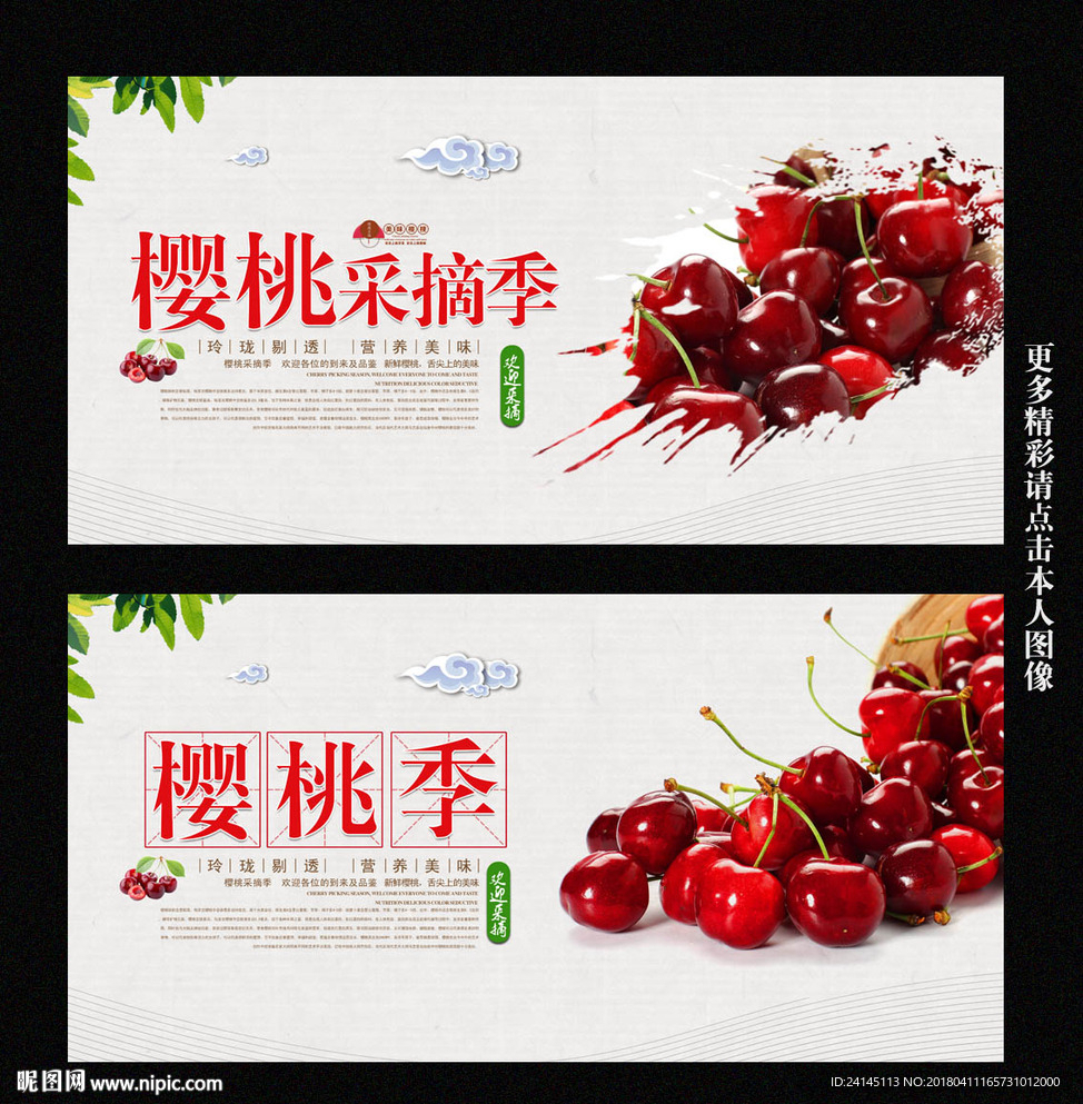 樱桃