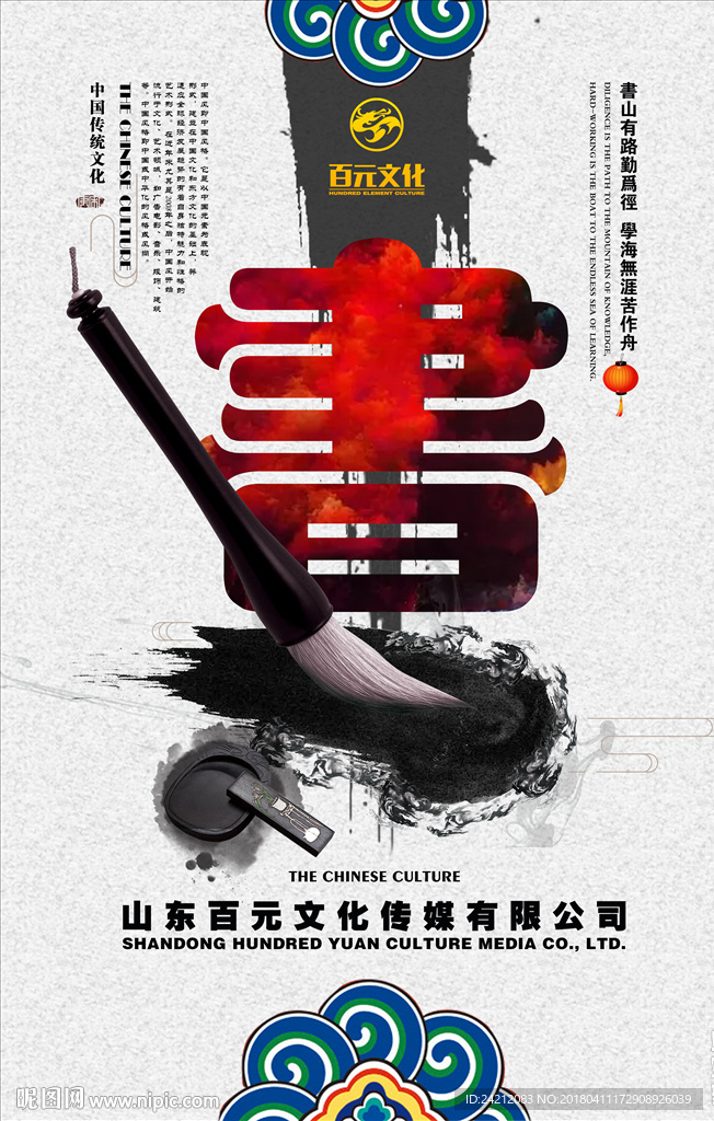 书法艺术 中国文化 书法海报