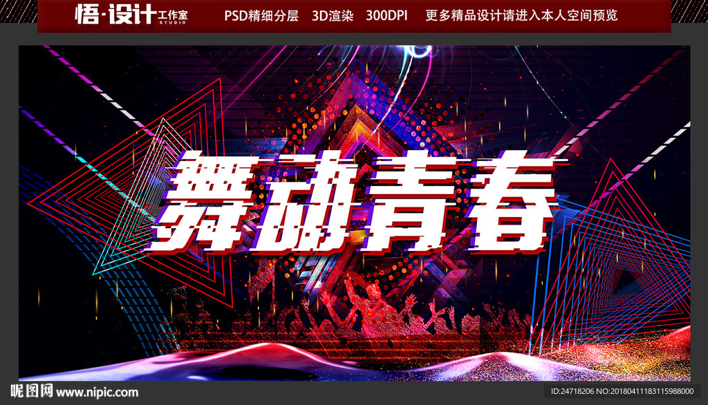 舞动青春
