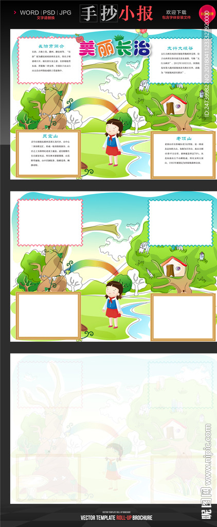 魅力长治旅游小报