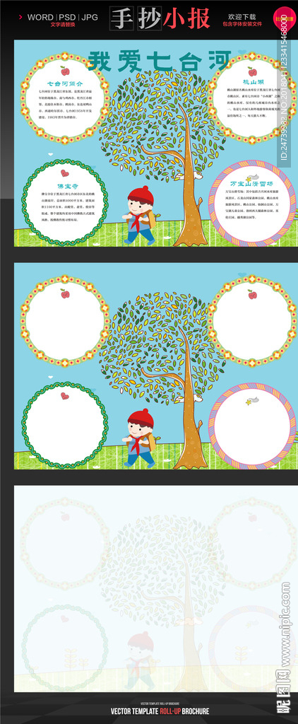 七台河旅游手抄报