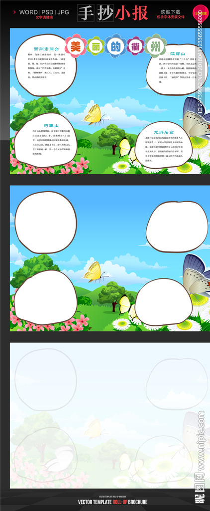 衡州旅游手抄报