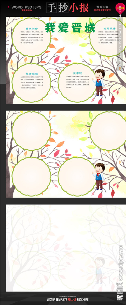 唯美晋城旅游小报