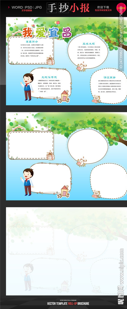 宜昌旅游手抄报