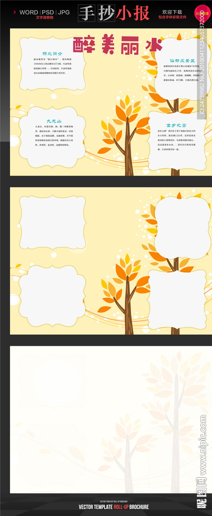 美丽的丽水旅游小报