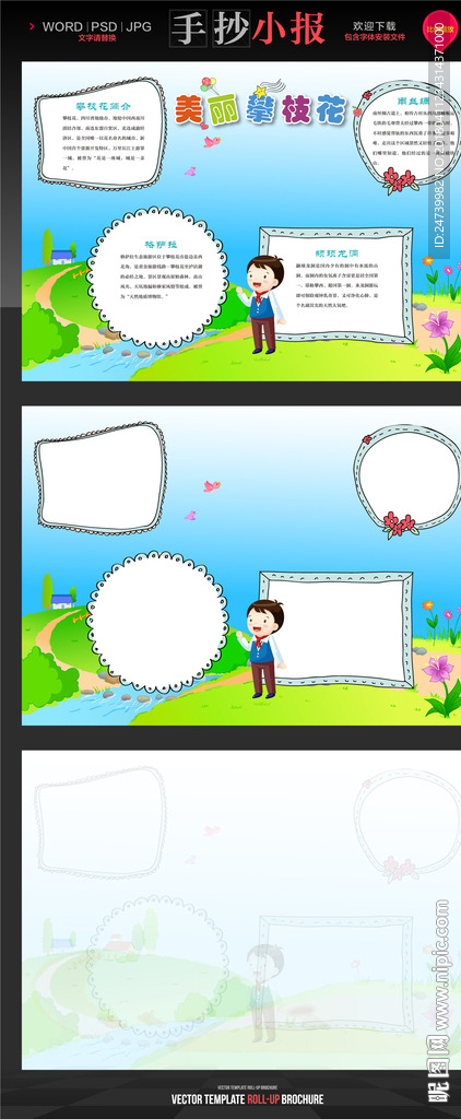 美丽的攀枝花旅游小报