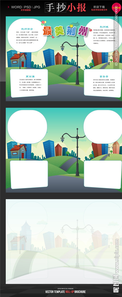 魅力荆州旅游小报