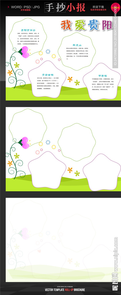 唯美贵阳旅游小报